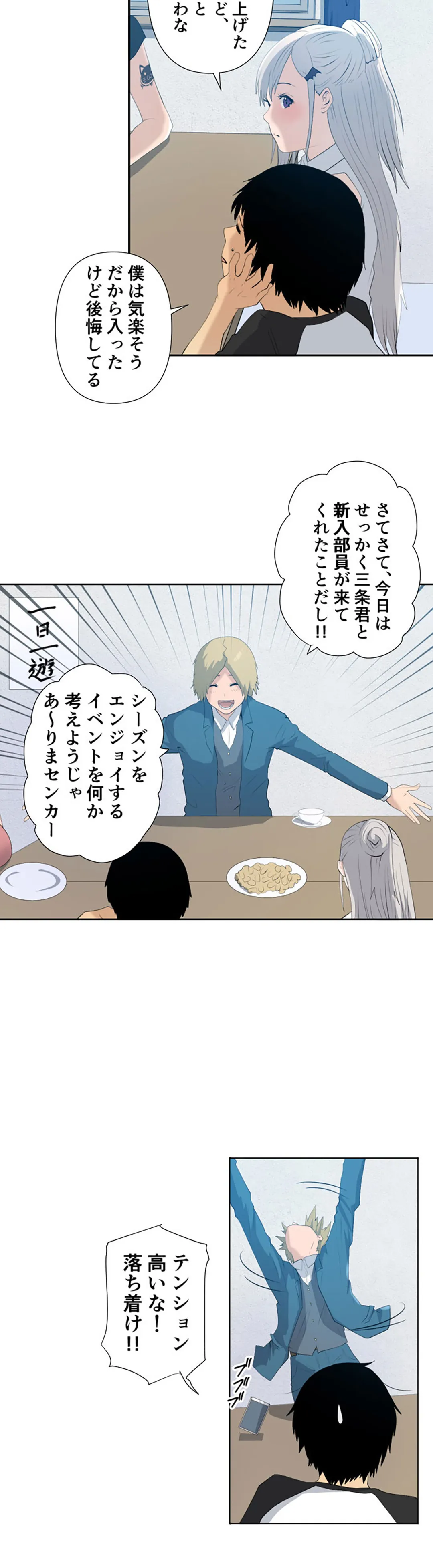 彼女たちは抑えられない！【連載】 第15話 - Trang 7