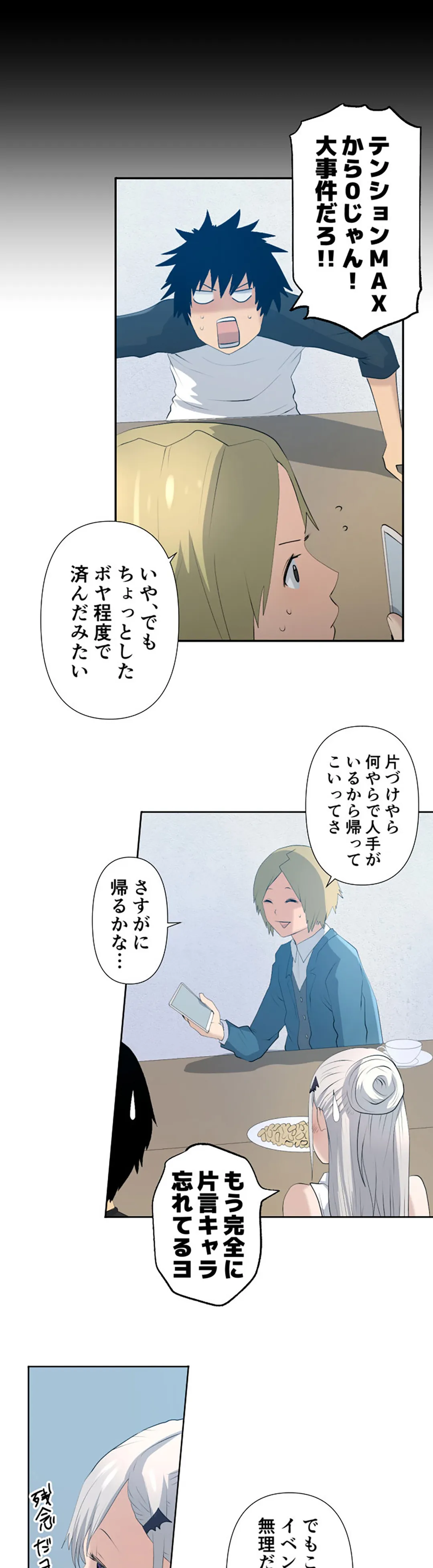 彼女たちは抑えられない！【連載】 第15話 - Trang 9