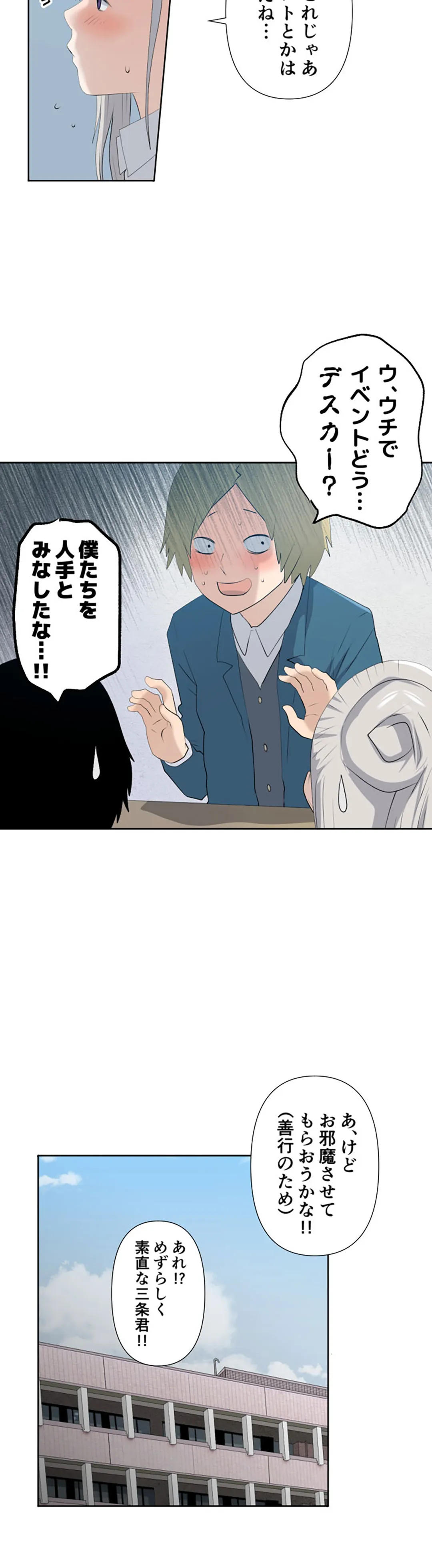 彼女たちは抑えられない！【連載】 第15話 - Trang 10