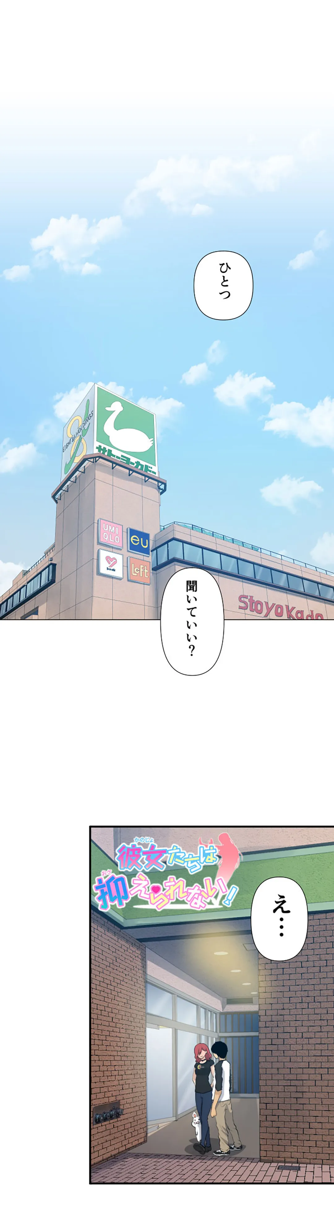 彼女たちは抑えられない！【連載】 第16話 - Trang 1