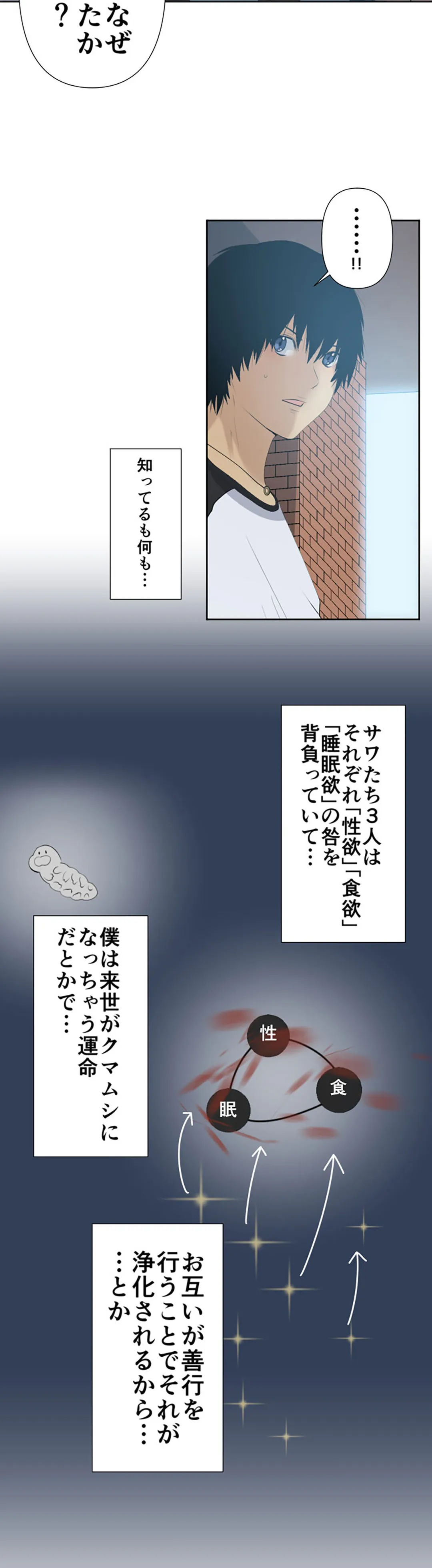 彼女たちは抑えられない！【連載】 第16話 - Trang 4