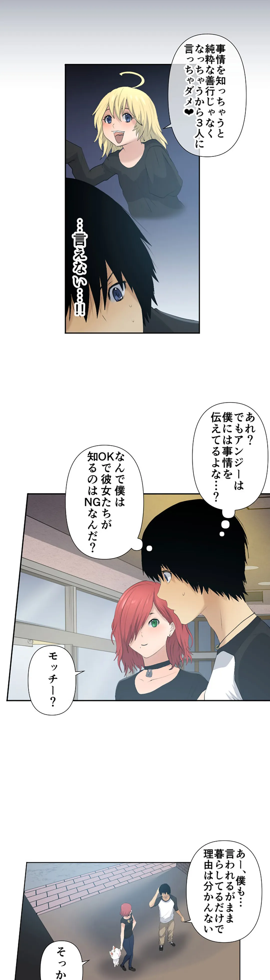 彼女たちは抑えられない！【連載】 第16話 - Trang 5