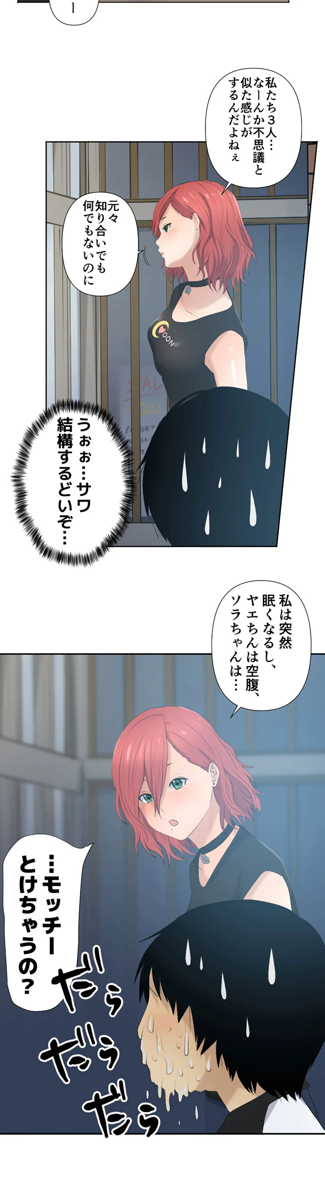 彼女たちは抑えられない！【連載】 第16話 - Trang 6