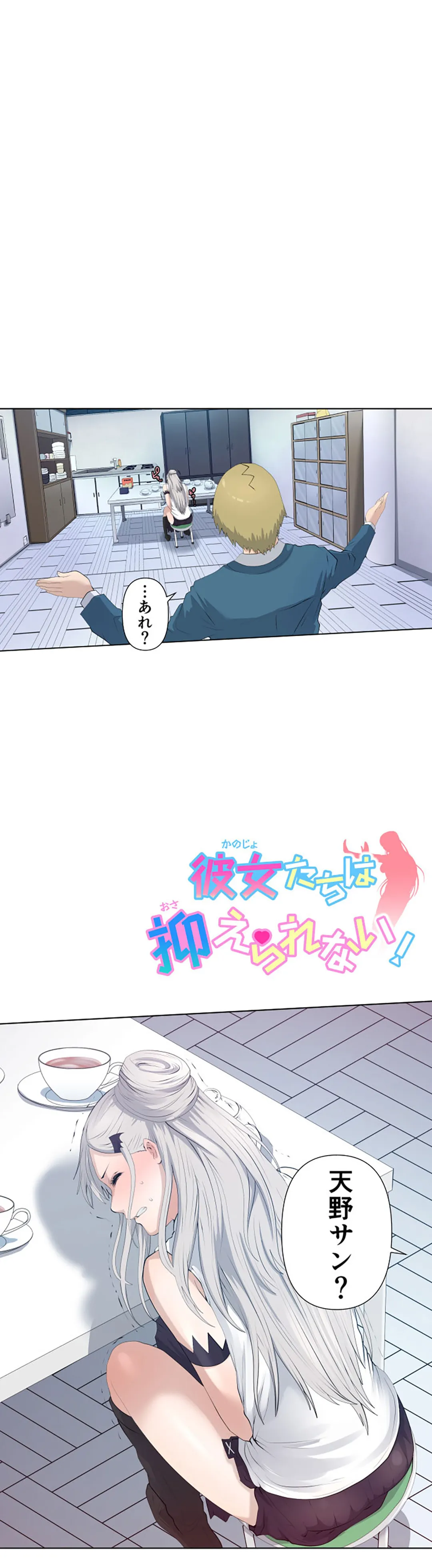 彼女たちは抑えられない！【連載】 第17話 - Trang 1