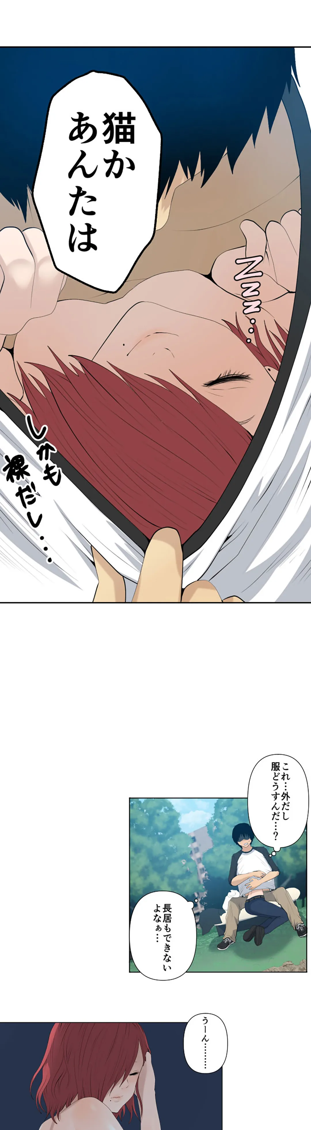 彼女たちは抑えられない！【連載】 第17話 - Trang 6