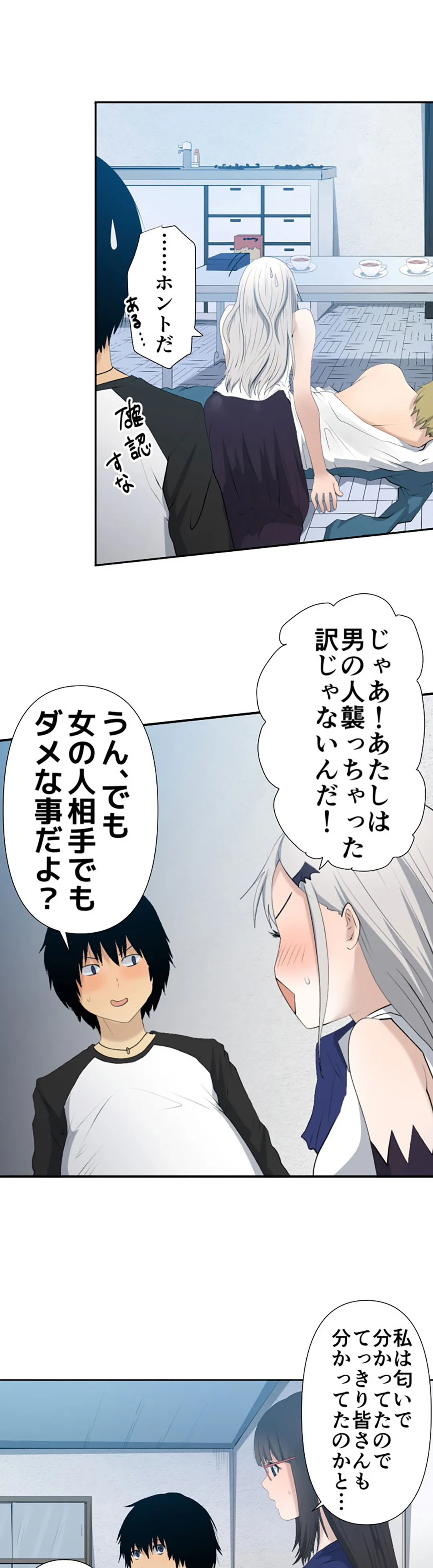 彼女たちは抑えられない！【連載】 第18話 - Trang 2