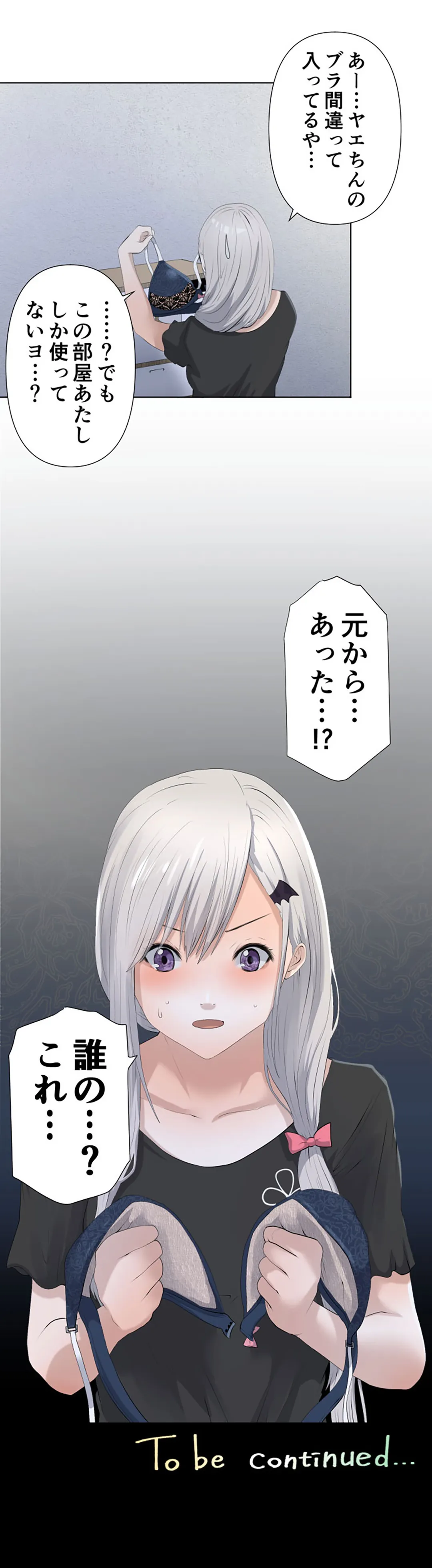 彼女たちは抑えられない！【連載】 第18話 - Trang 16