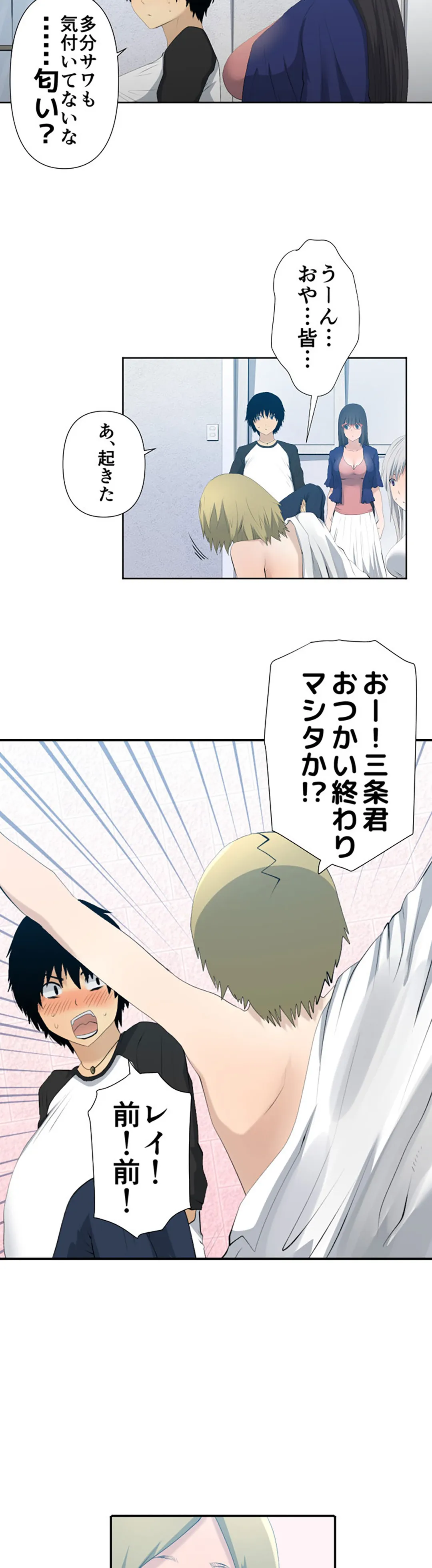 彼女たちは抑えられない！【連載】 第18話 - Trang 3