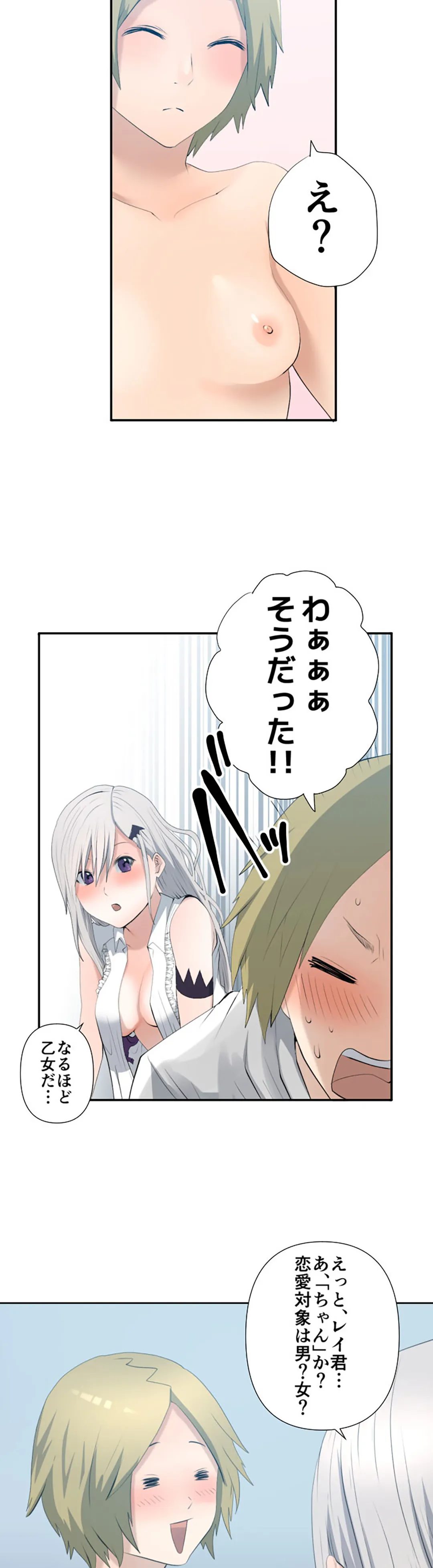 彼女たちは抑えられない！【連載】 第18話 - Trang 4