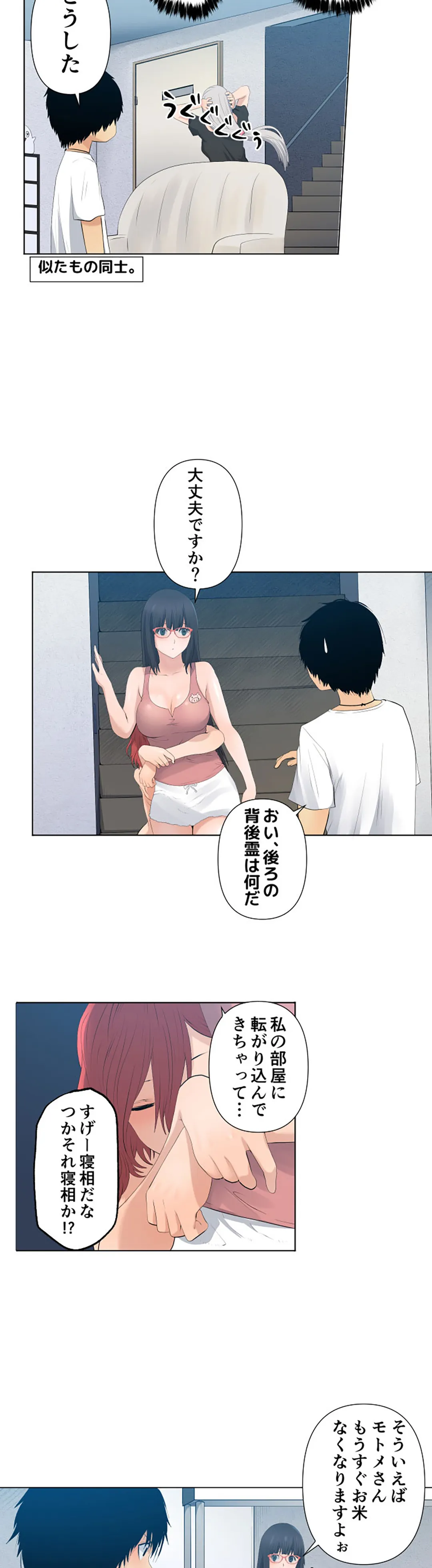 彼女たちは抑えられない！【連載】 第19話 - Trang 11