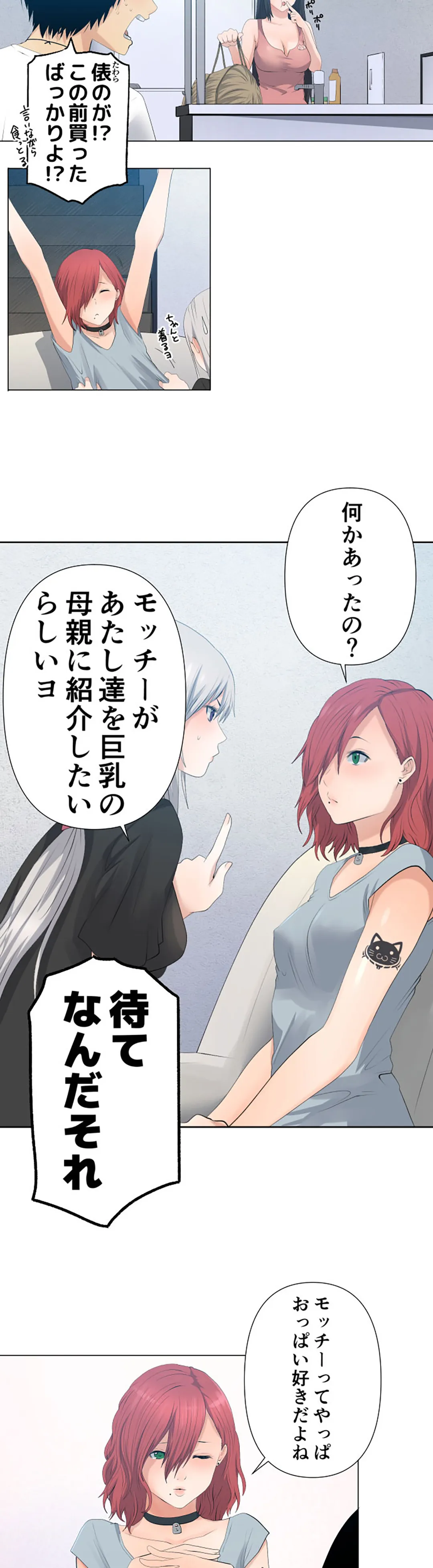 彼女たちは抑えられない！【連載】 第19話 - Trang 12