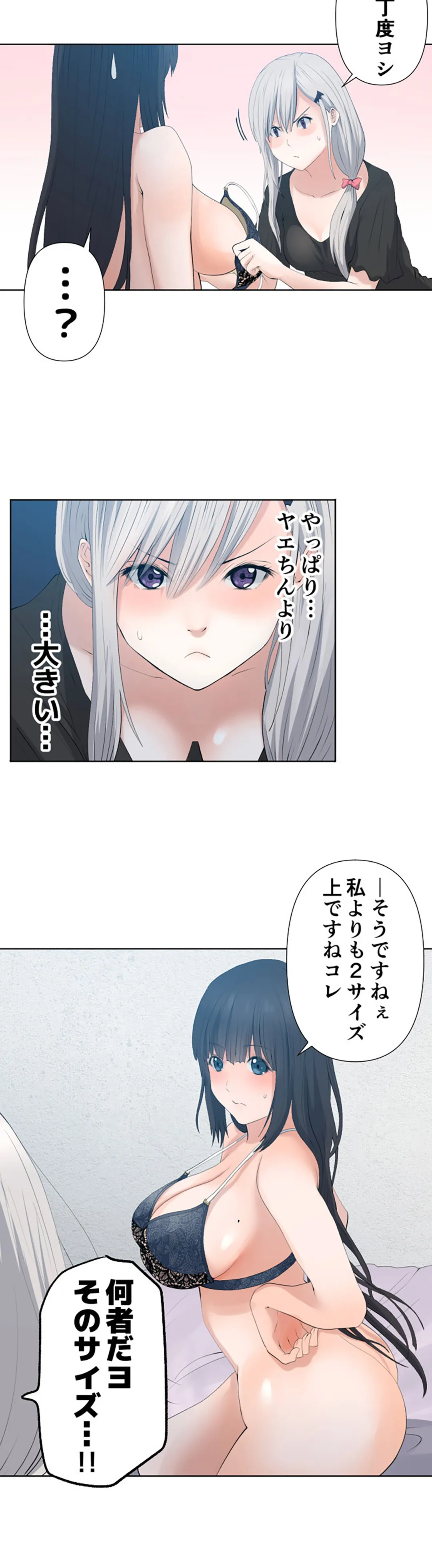 彼女たちは抑えられない！【連載】 第19話 - Trang 3
