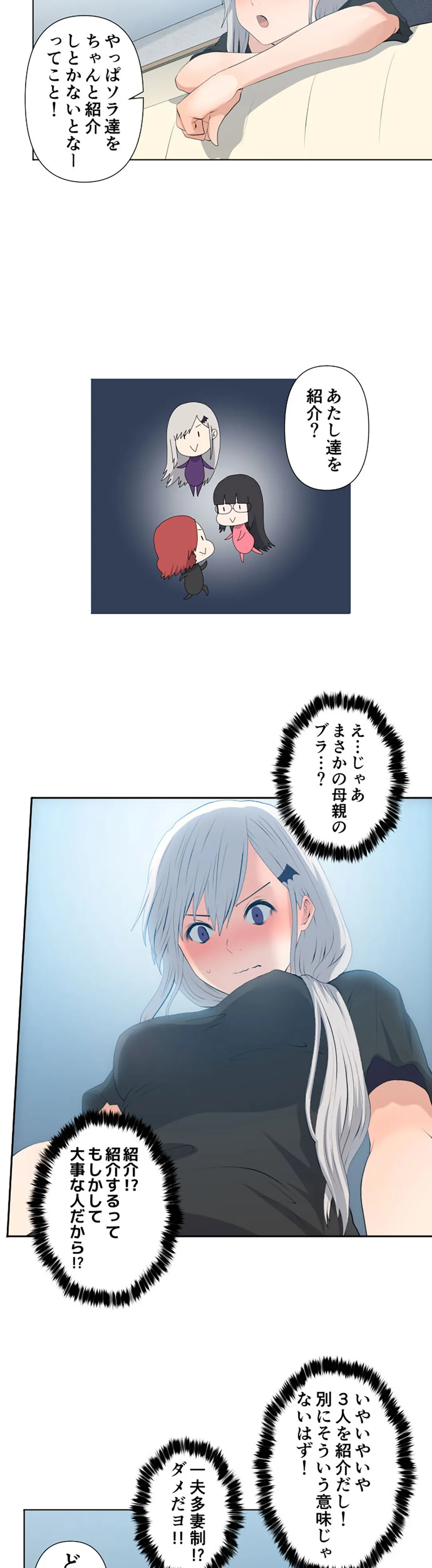 彼女たちは抑えられない！【連載】 第19話 - Trang 10
