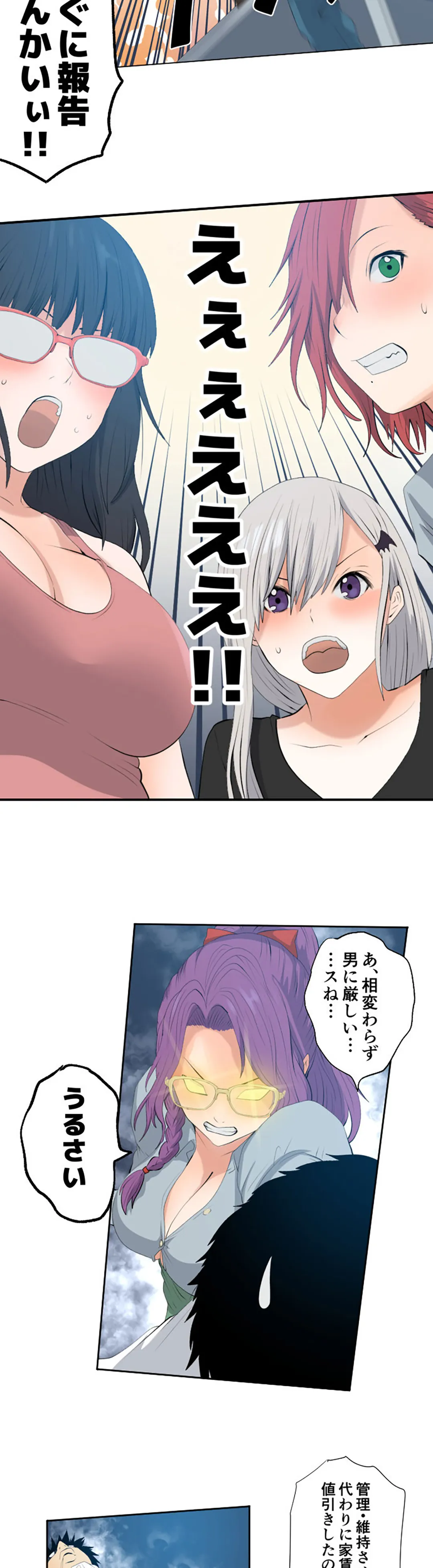 彼女たちは抑えられない！【連載】 第20話 - Trang 7