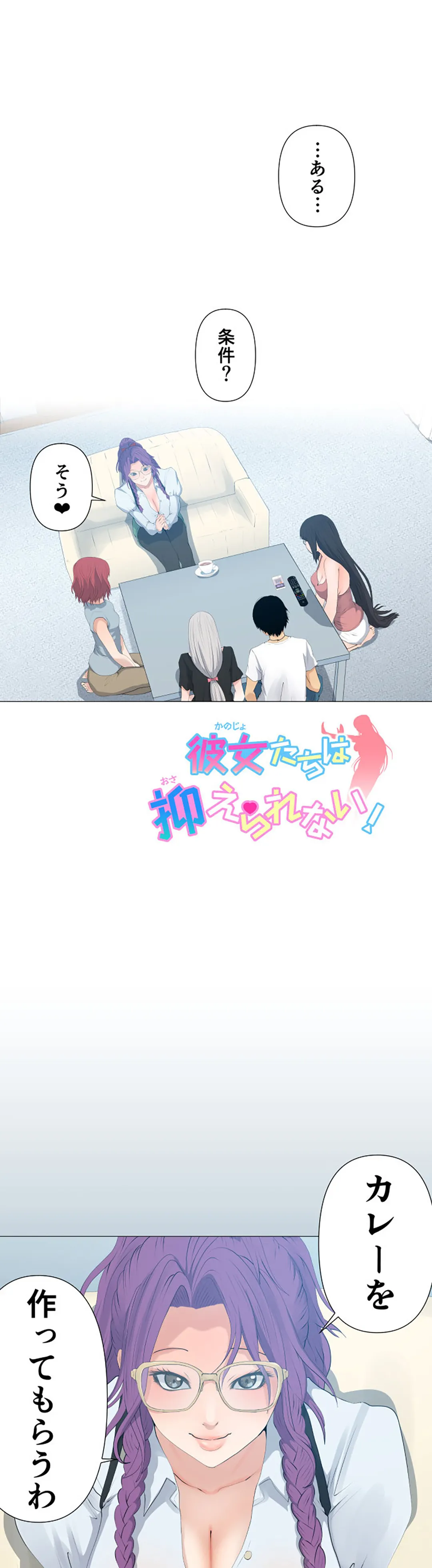 彼女たちは抑えられない！【連載】 第21話 - Trang 1