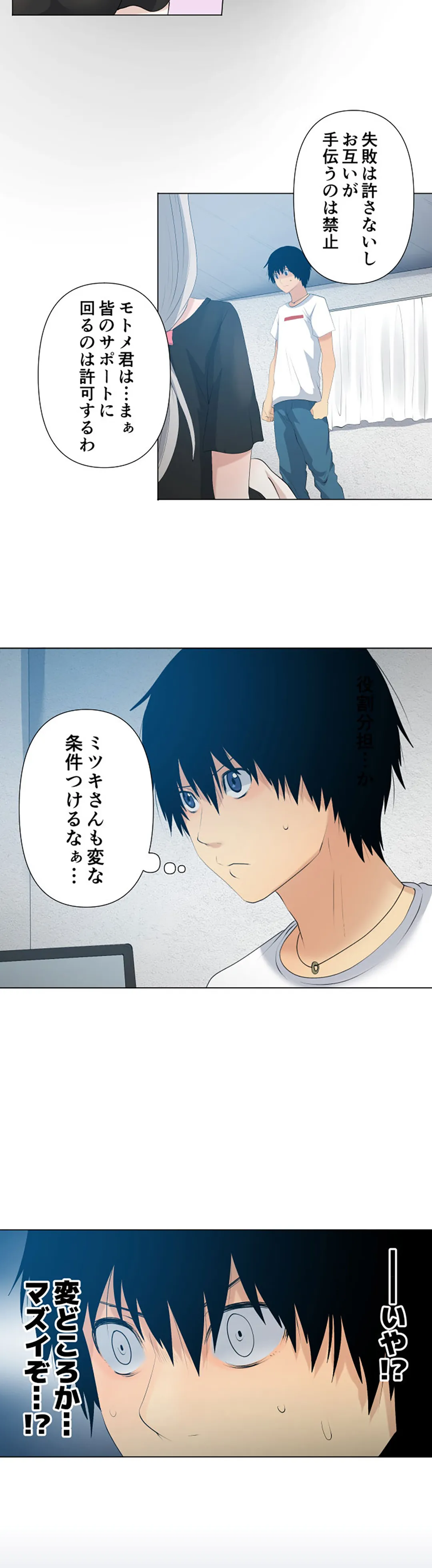 彼女たちは抑えられない！【連載】 第21話 - Trang 7