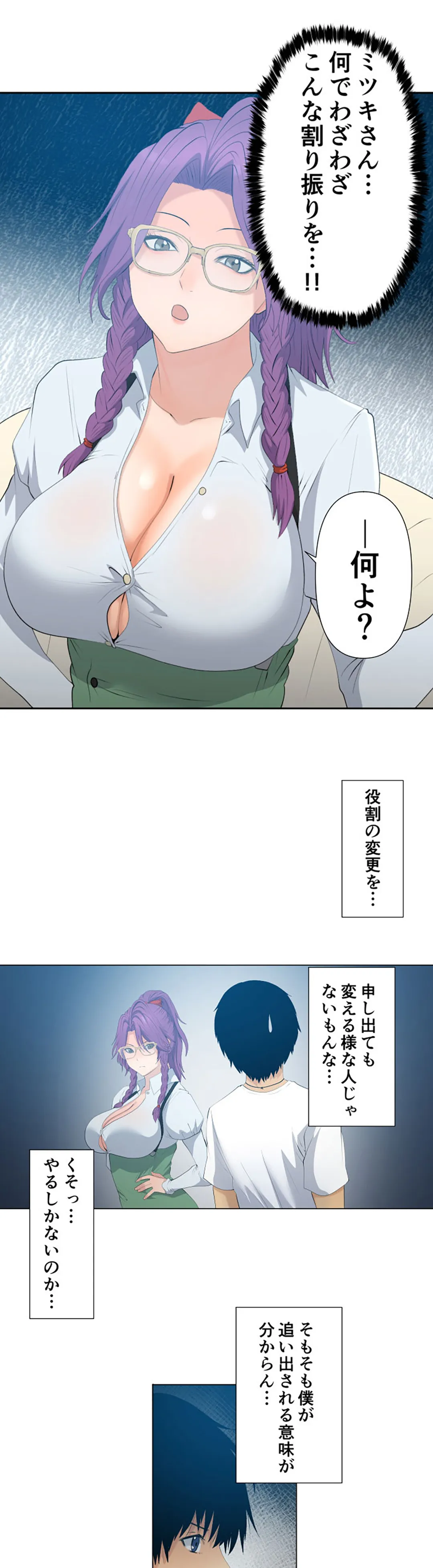 彼女たちは抑えられない！【連載】 第21話 - Trang 9