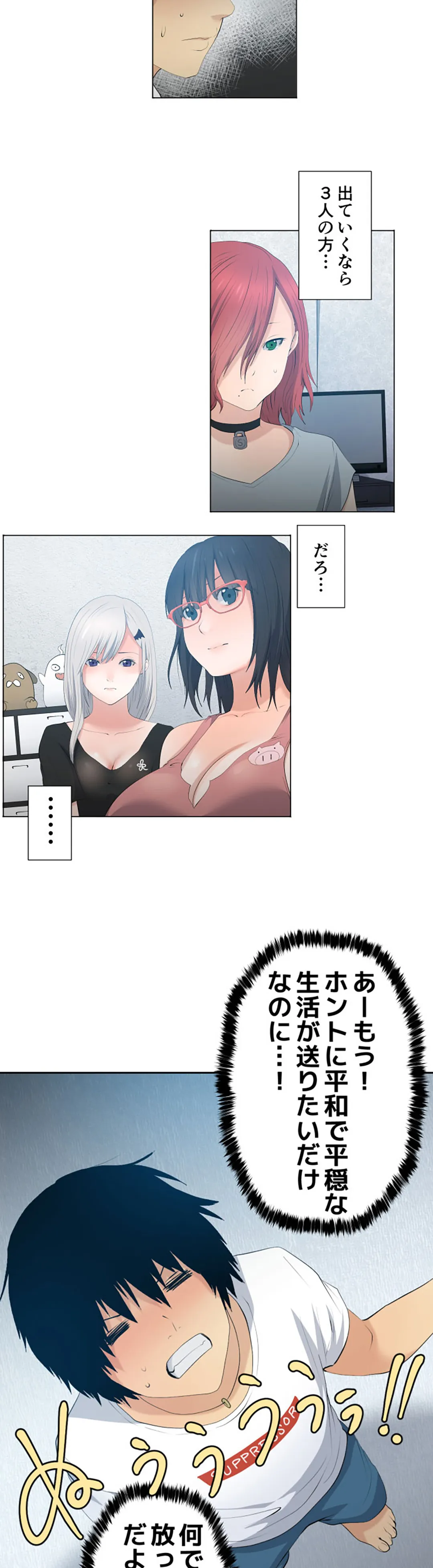 彼女たちは抑えられない！【連載】 第21話 - Trang 10