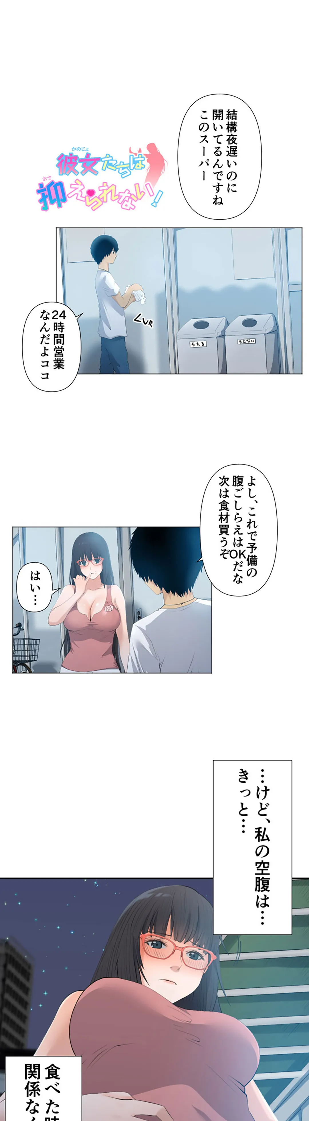 彼女たちは抑えられない！【連載】 第22話 - Trang 1