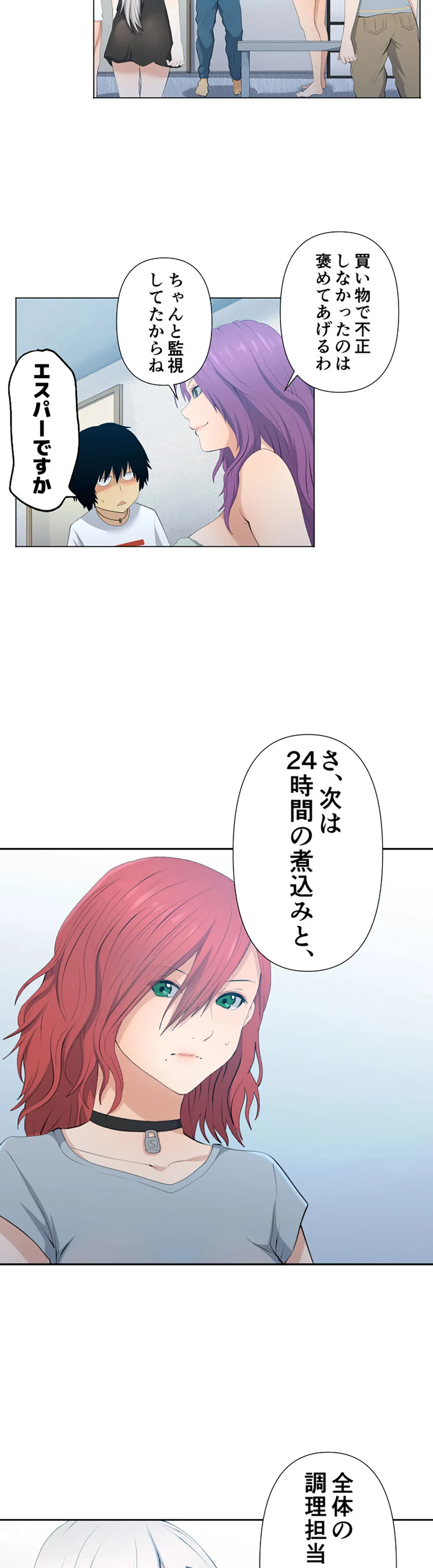 彼女たちは抑えられない！【連載】 第23話 - Trang 11