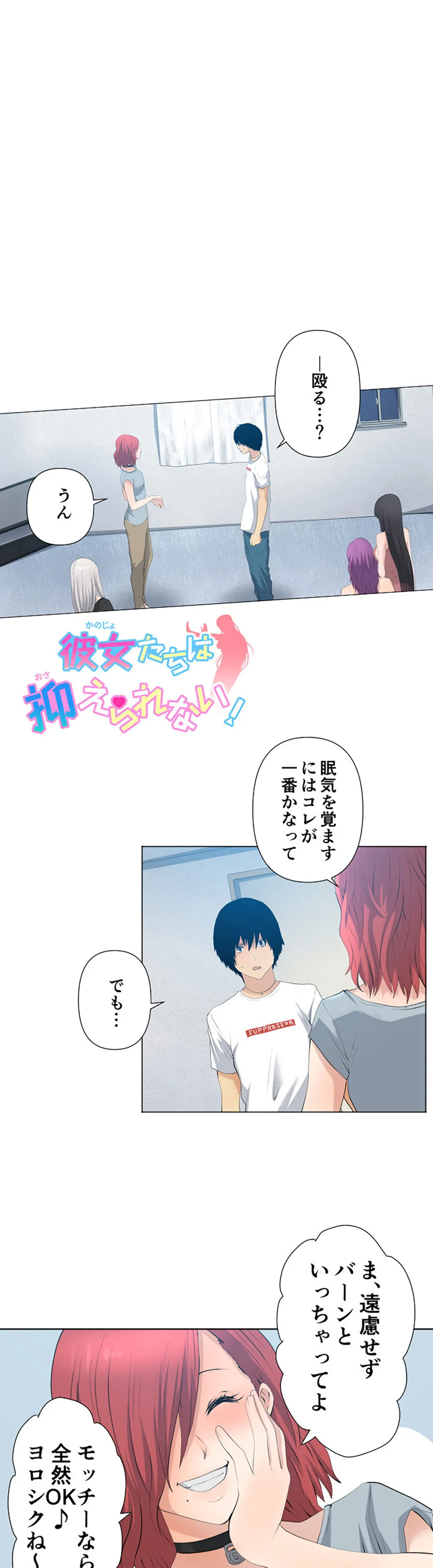 彼女たちは抑えられない！【連載】 第24話 - Trang 1