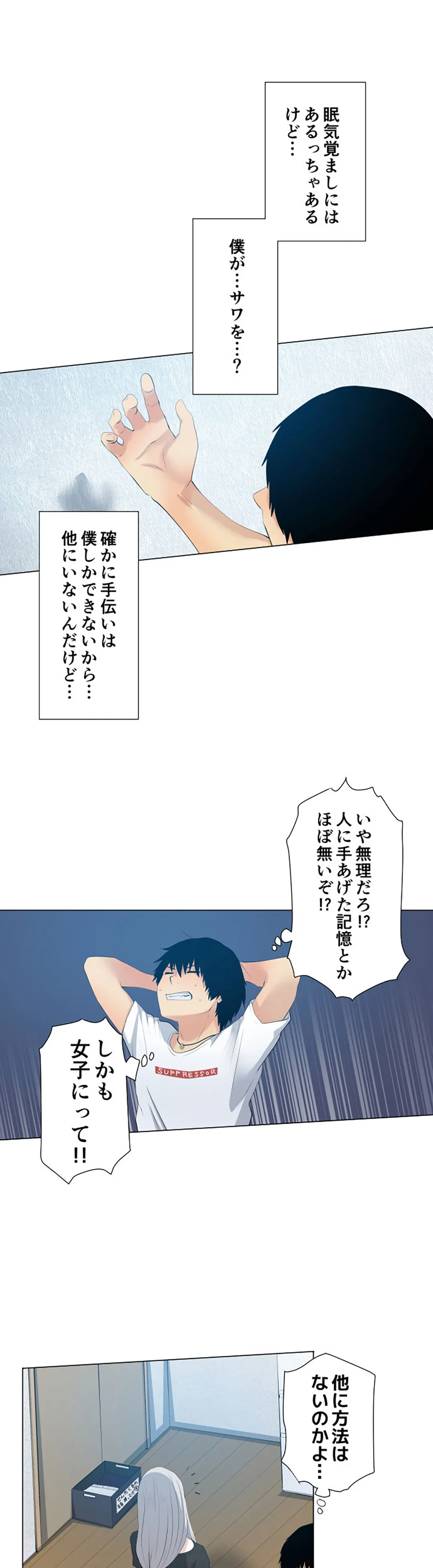 彼女たちは抑えられない！【連載】 第24話 - Trang 11
