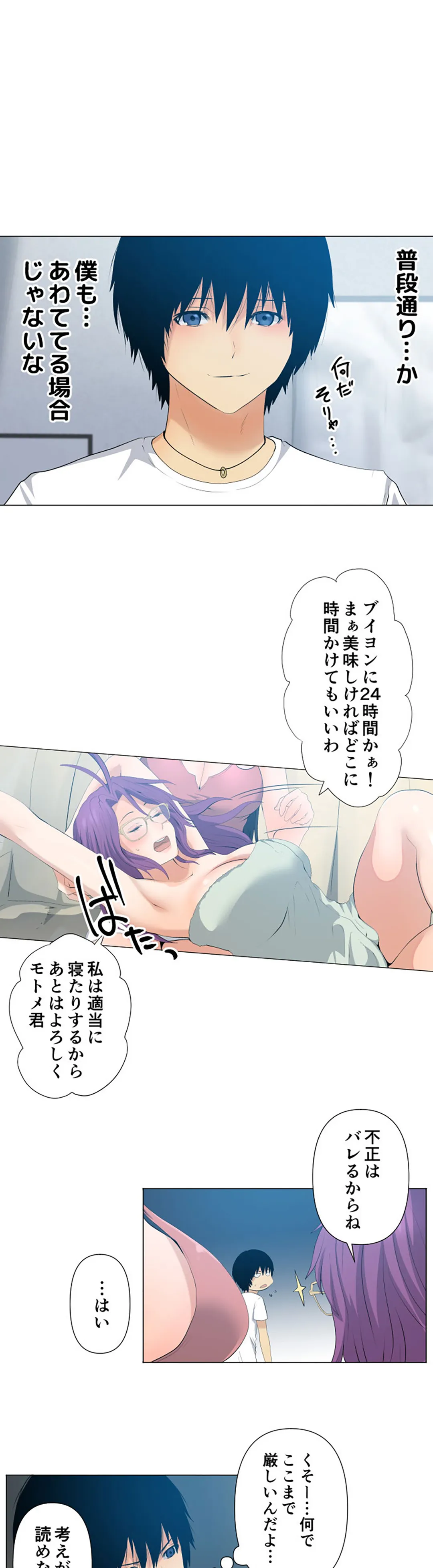 彼女たちは抑えられない！【連載】 第24話 - Trang 13