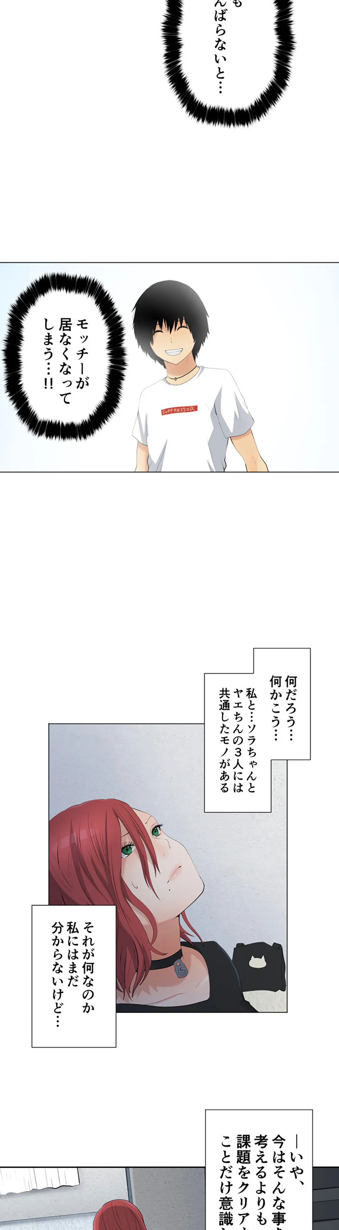 彼女たちは抑えられない！【連載】 第24話 - Trang 4