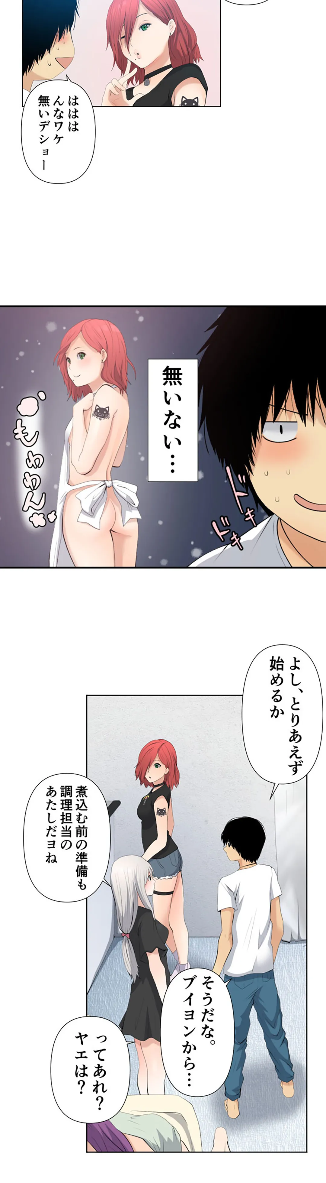 彼女たちは抑えられない！【連載】 第24話 - Trang 6