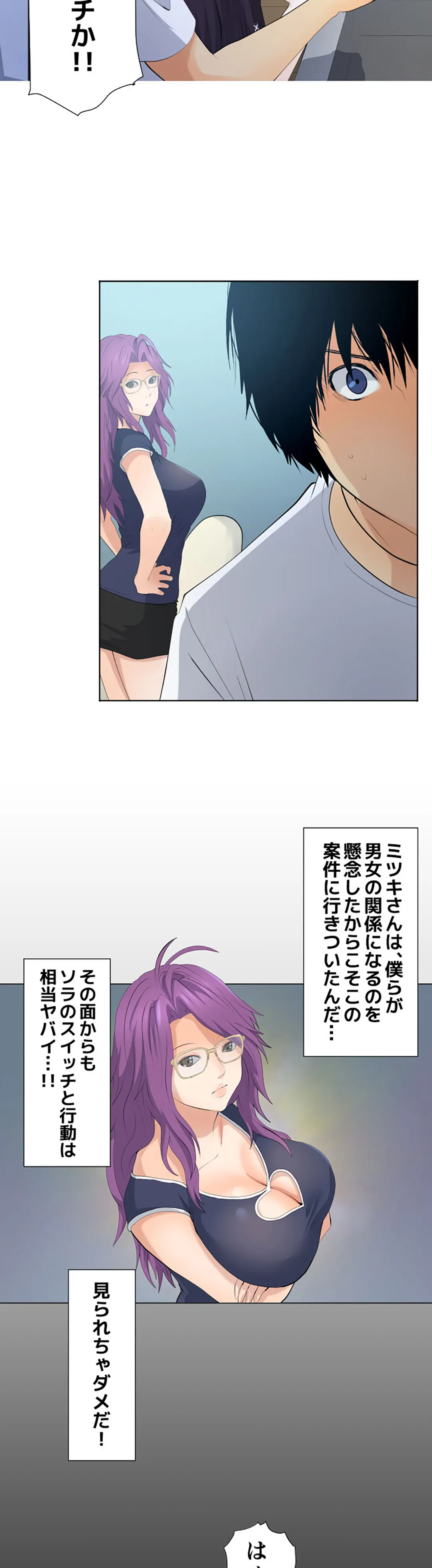 彼女たちは抑えられない！【連載】 第26話 - Trang 15