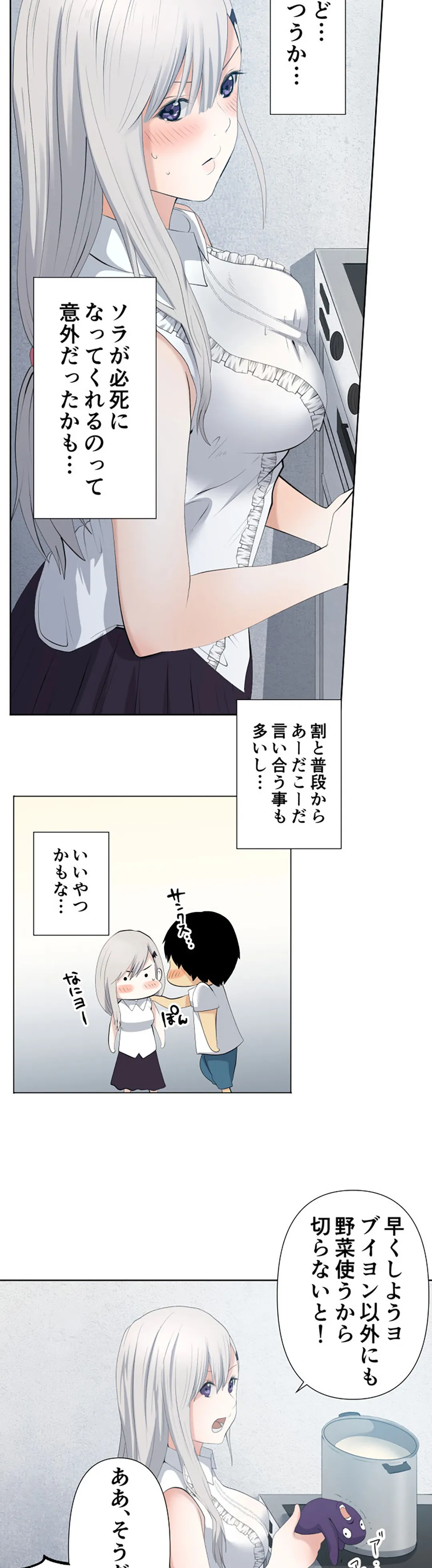 彼女たちは抑えられない！【連載】 第26話 - Trang 7
