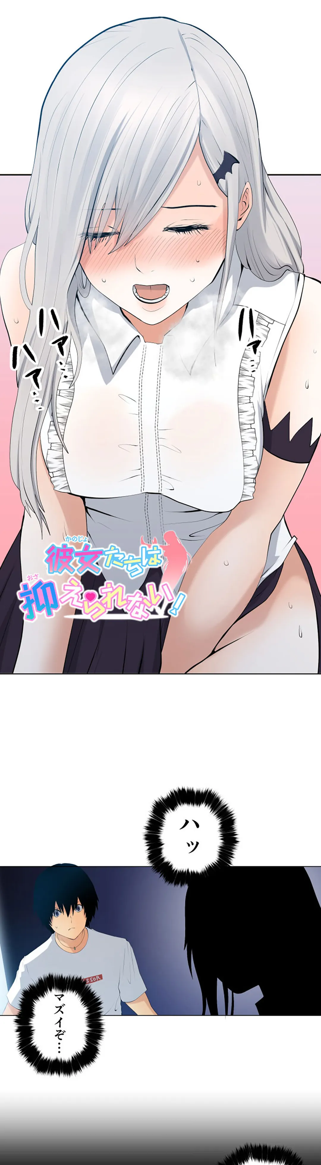 彼女たちは抑えられない！【連載】 第27話 - Trang 2