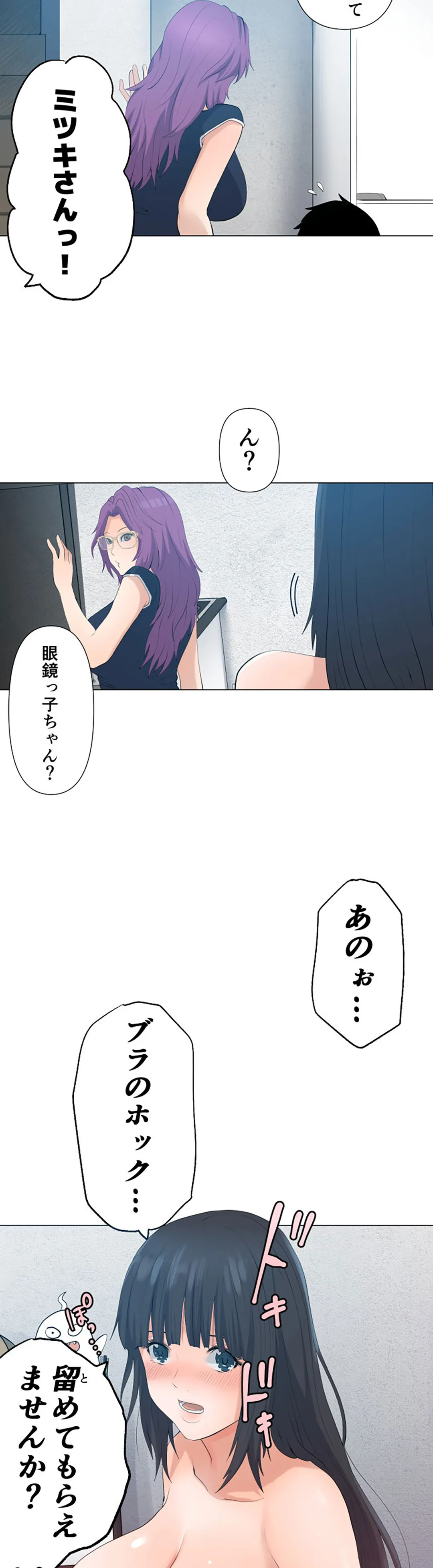 彼女たちは抑えられない！【連載】 第27話 - Trang 13