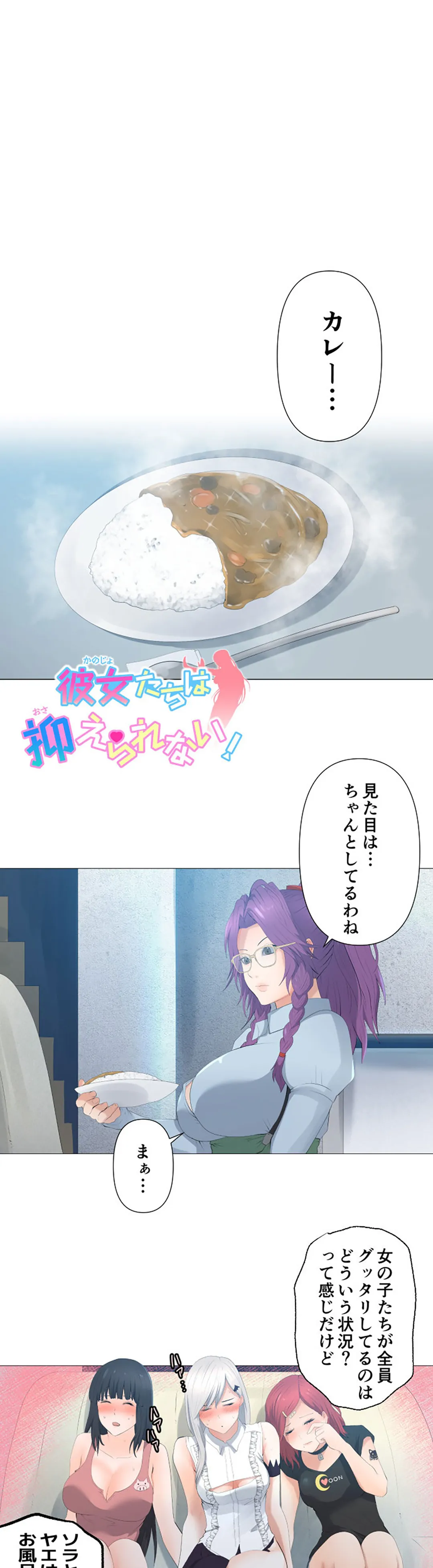 彼女たちは抑えられない！【連載】 第29話 - Trang 1