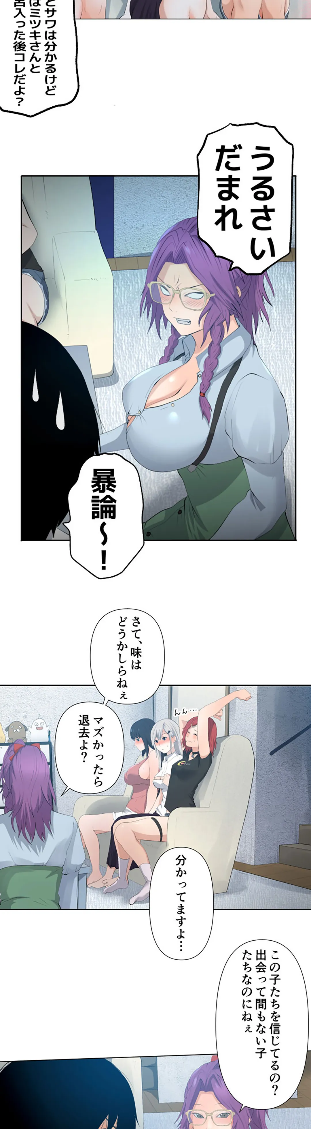 彼女たちは抑えられない！【連載】 第29話 - Trang 2