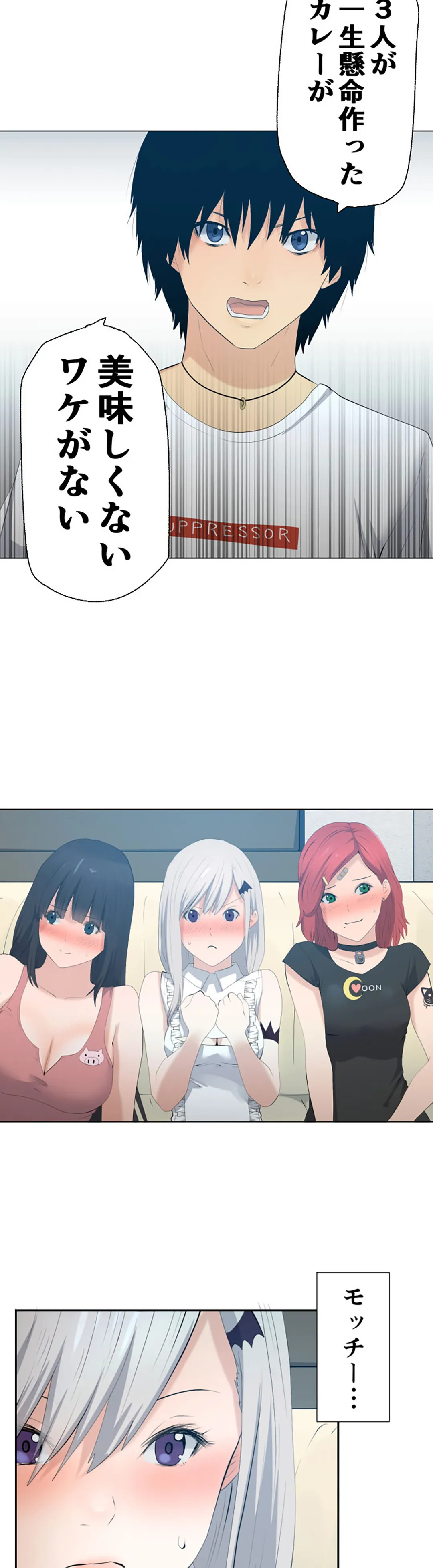 彼女たちは抑えられない！【連載】 第29話 - Trang 4