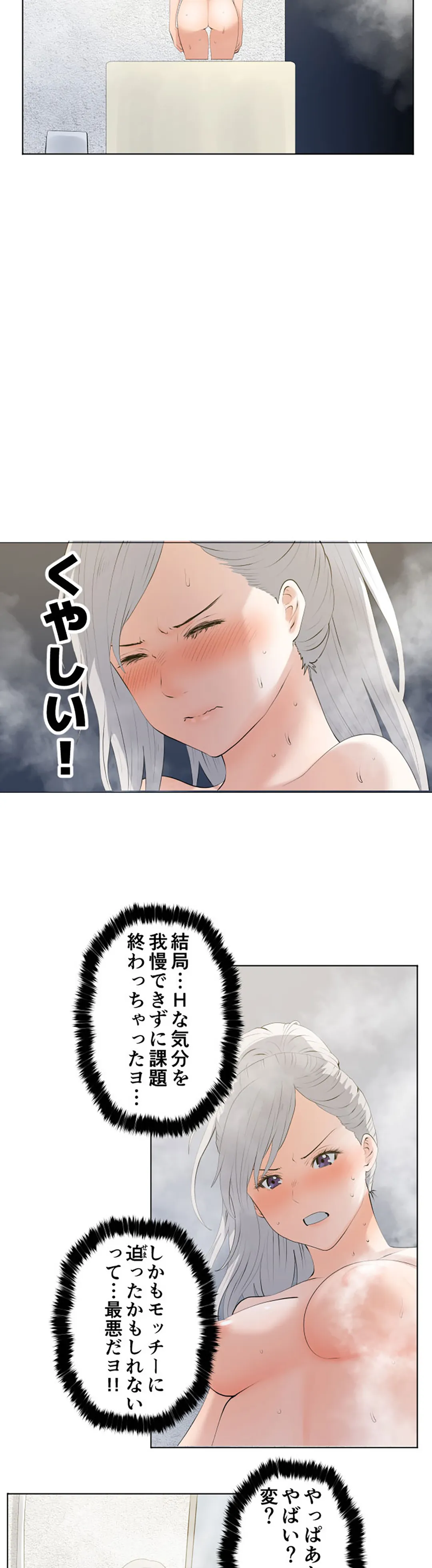 彼女たちは抑えられない！【連載】 第30話 - Trang 12