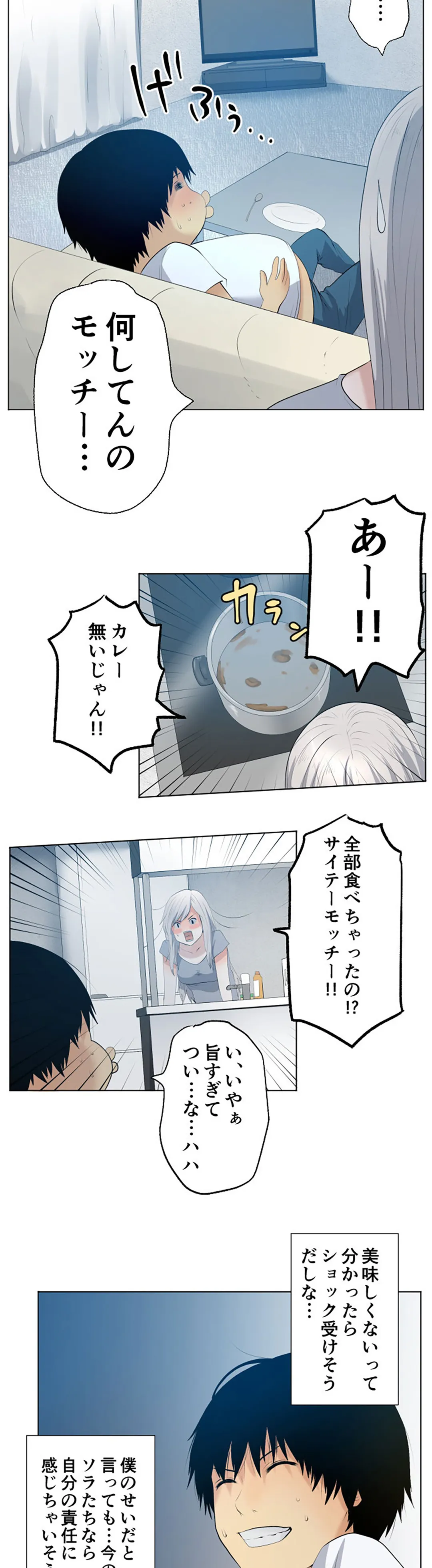 彼女たちは抑えられない！【連載】 第30話 - Trang 15