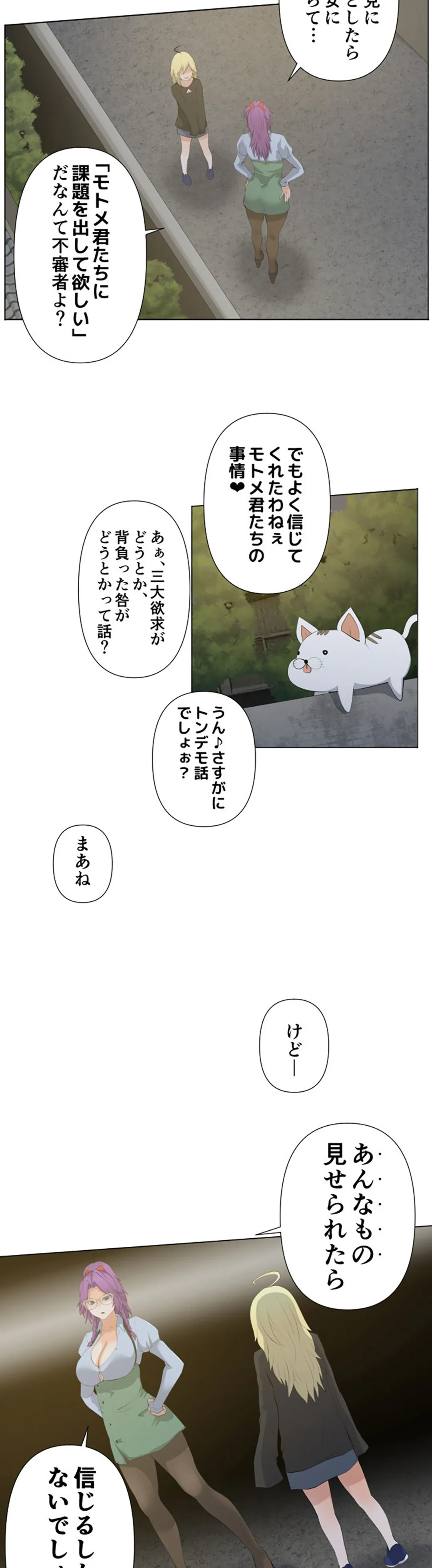 彼女たちは抑えられない！【連載】 第30話 - Trang 3