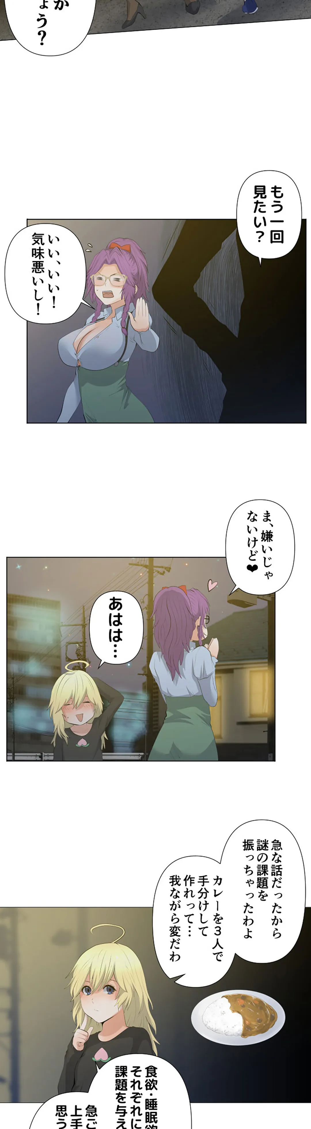 彼女たちは抑えられない！【連載】 第30話 - Trang 4