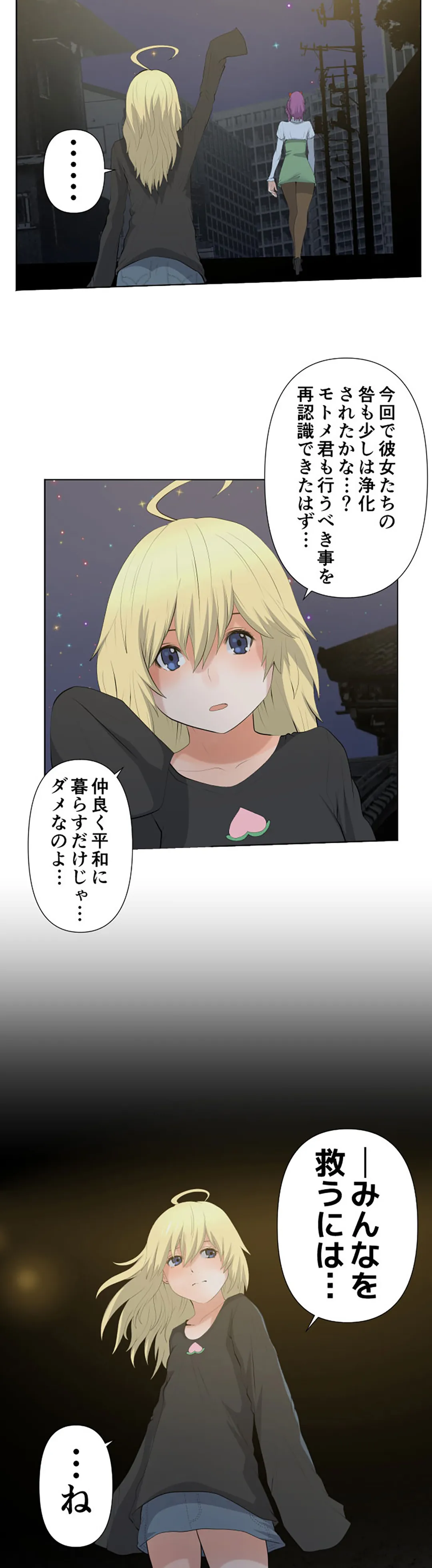 彼女たちは抑えられない！【連載】 第30話 - Trang 6