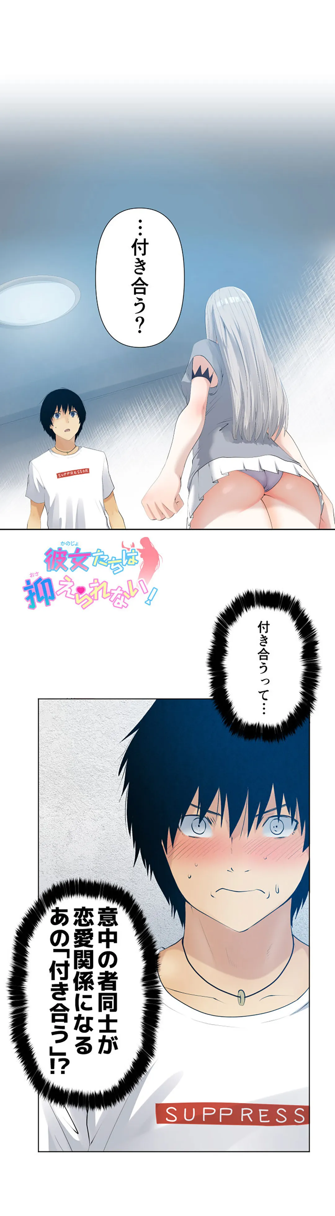 彼女たちは抑えられない！【連載】 第31話 - Trang 1