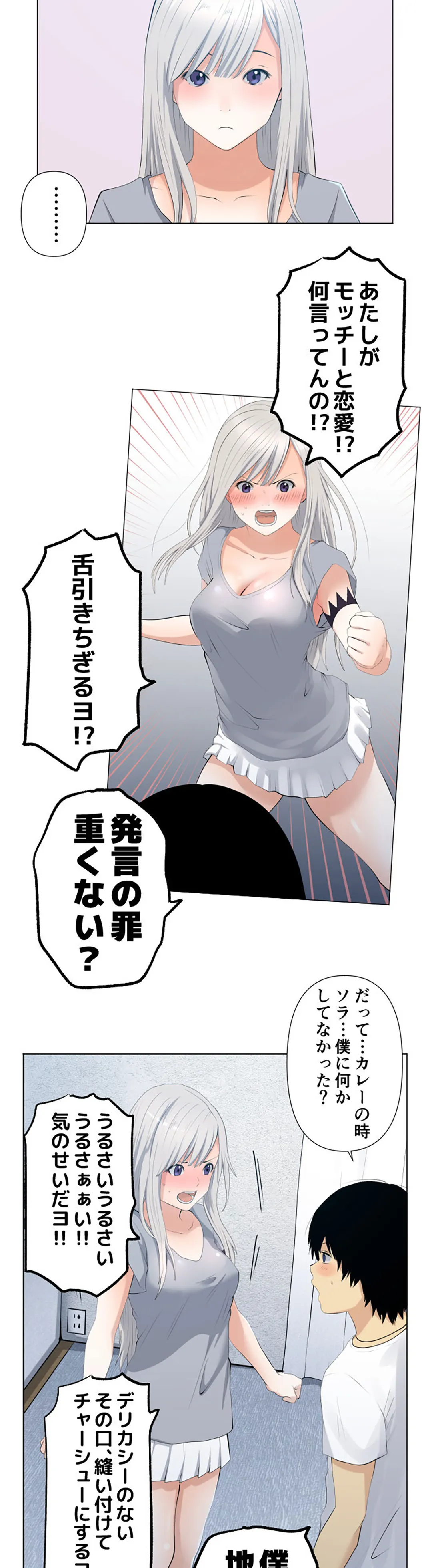 彼女たちは抑えられない！【連載】 第31話 - Trang 5