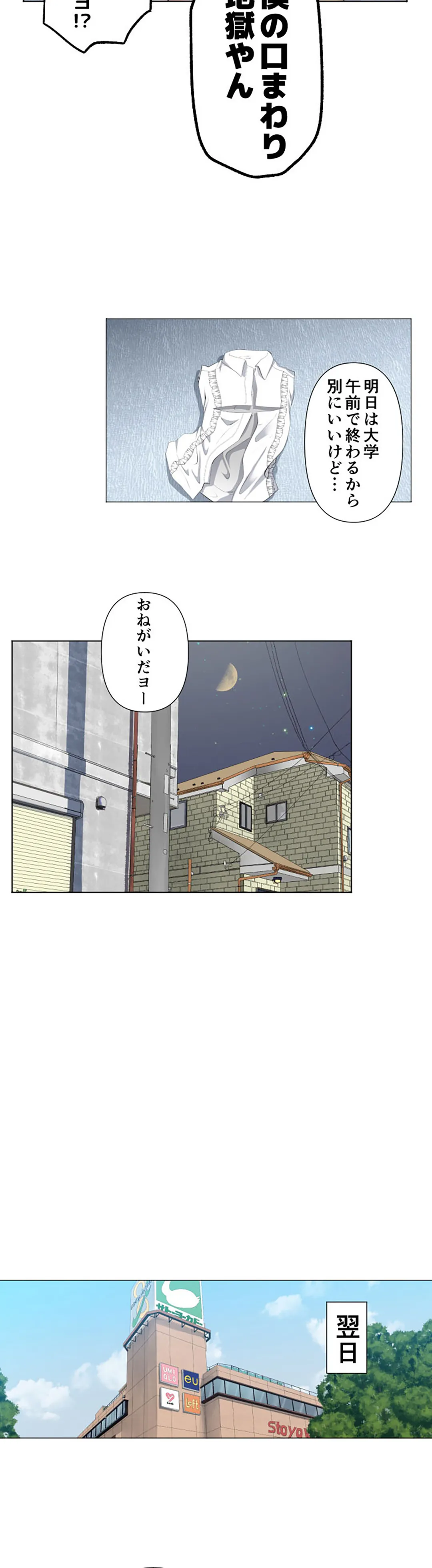 彼女たちは抑えられない！【連載】 第31話 - Trang 6