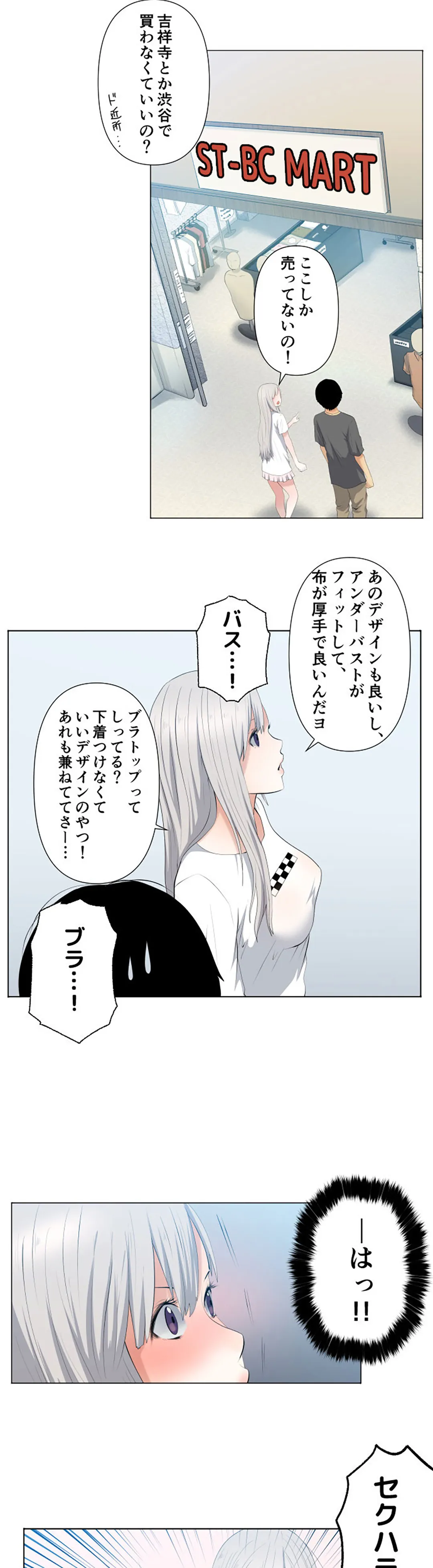 彼女たちは抑えられない！【連載】 第31話 - Trang 7