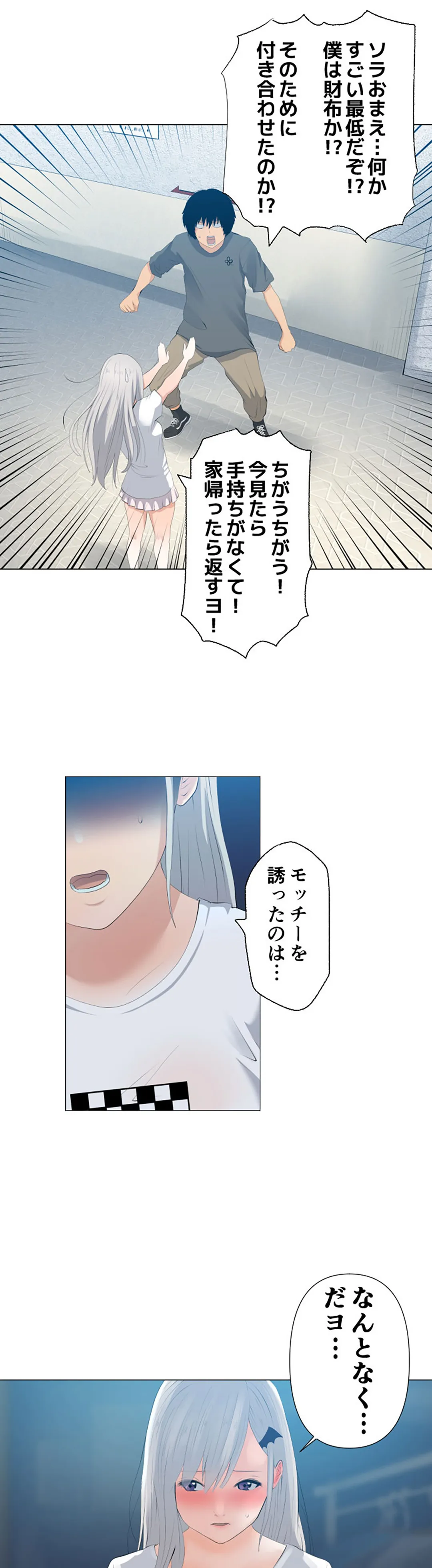 彼女たちは抑えられない！【連載】 第31話 - Trang 9
