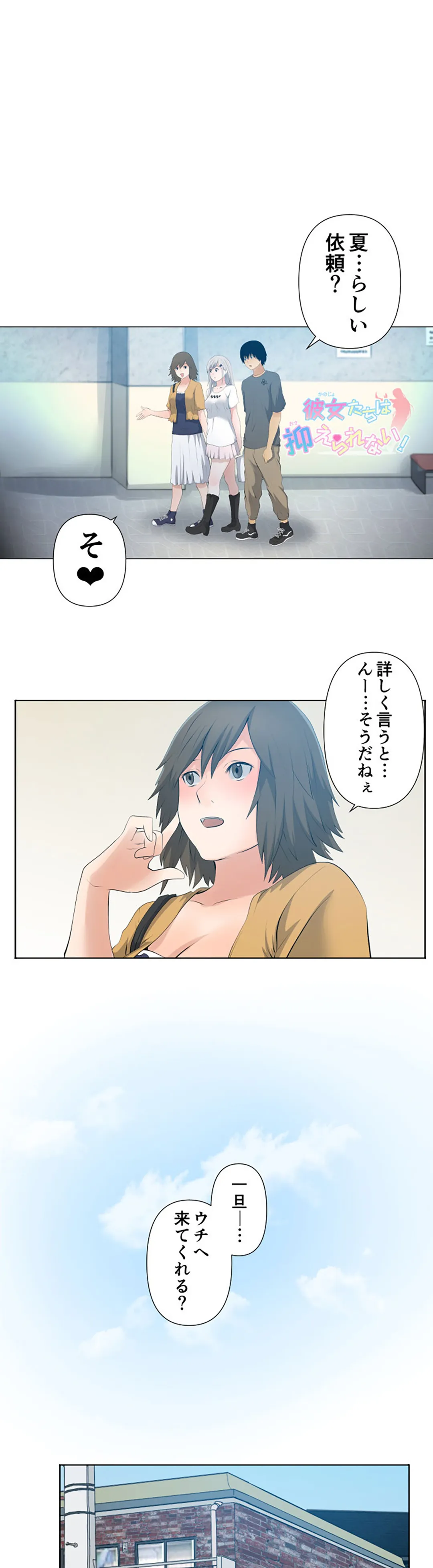 彼女たちは抑えられない！【連載】 第33話 - Trang 1