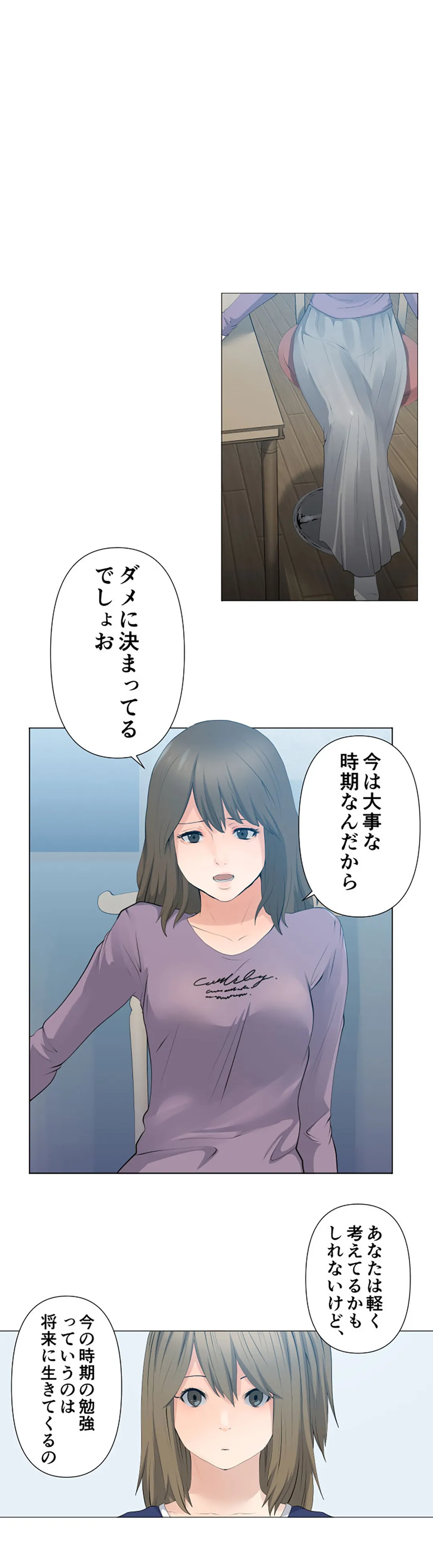 彼女たちは抑えられない！【連載】 第33話 - Trang 12