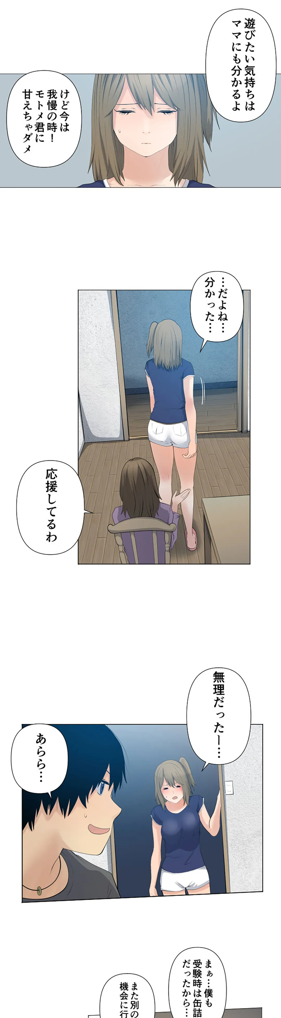 彼女たちは抑えられない！【連載】 第33話 - Trang 13