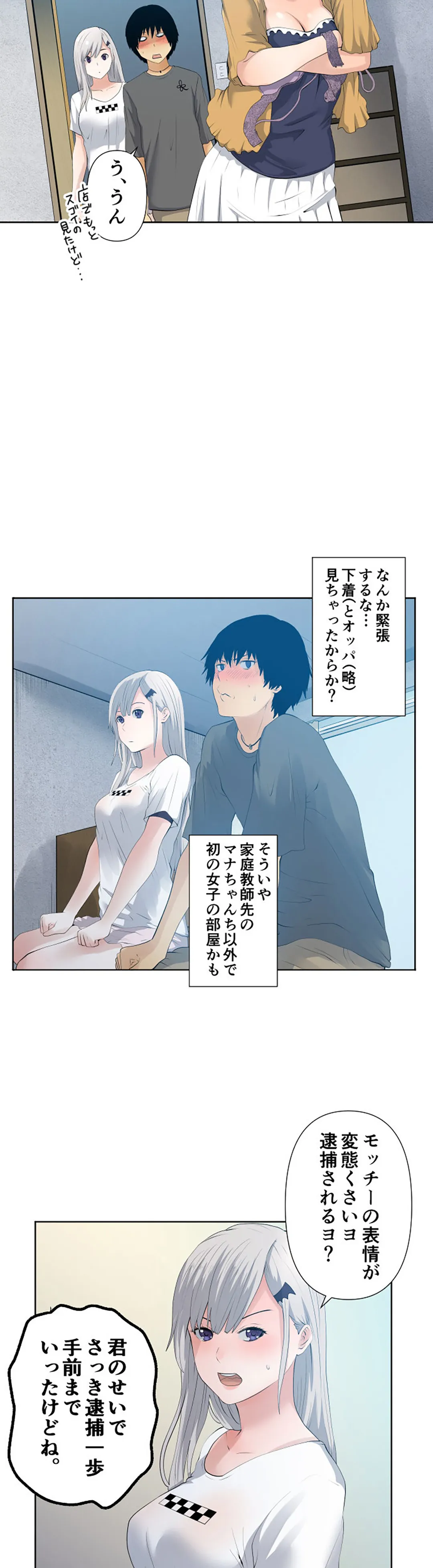 彼女たちは抑えられない！【連載】 第33話 - Trang 3